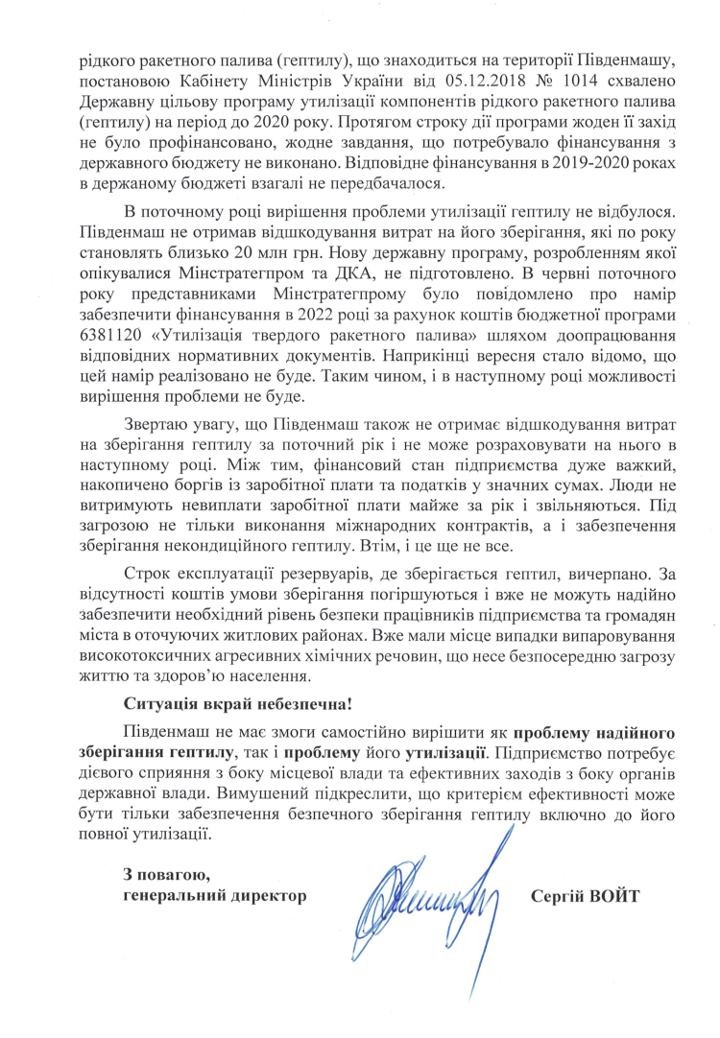 Обращение генеральный директора «Южмаша» Сергея Войта